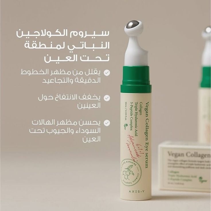 AXIS-Y VEGAN COLLAGEN EYE SERUM 10ml – Image 3